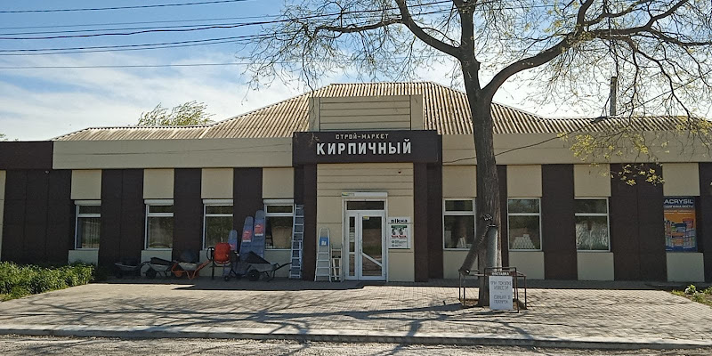 Строймаркет “Кирпичный”