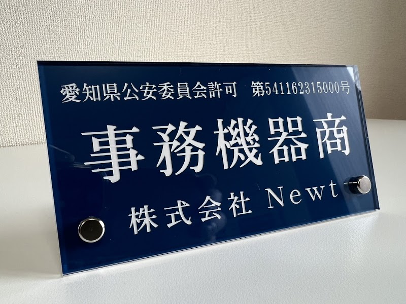 パソコン修理・データ復旧・ITサポート「ニュート」瀬戸店 (持込不可)