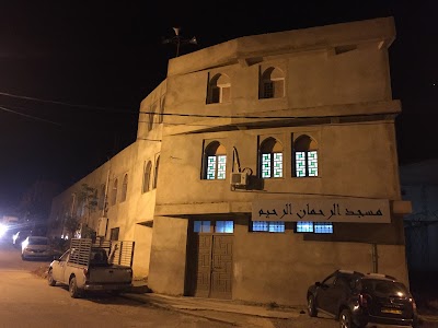 Photos of مسجد الرحمان الرحيم