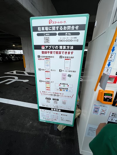 えきマチ１丁目折尾パーキング