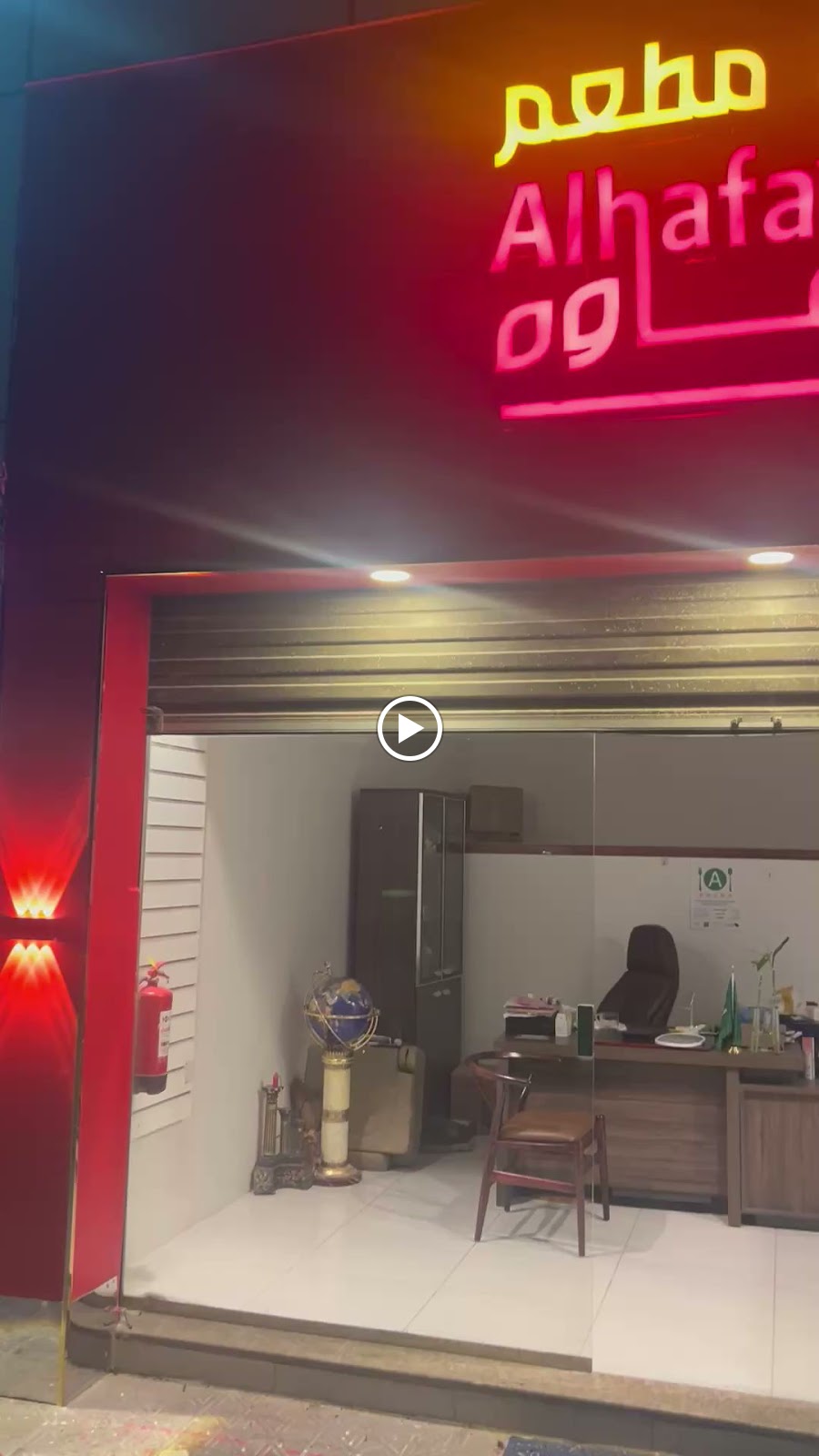 مطعم الحفاوه - صورة 4