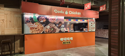 嘟噠呿啃Doda chicken 韓式炸雞台鋁店