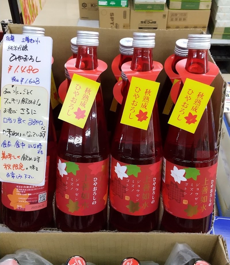 （株）酒商増田屋 広瀬店お休み