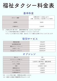 介護タクシー ビスタ