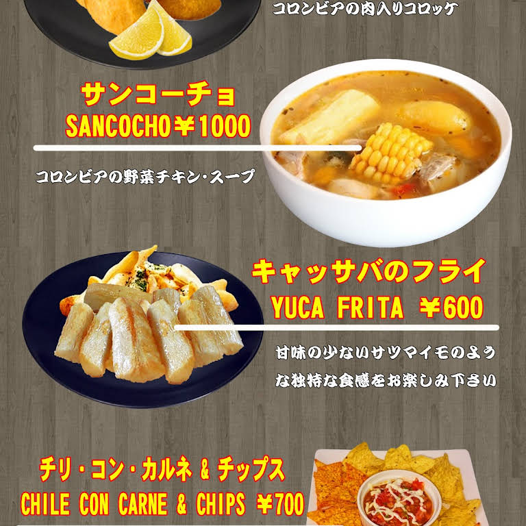 コロンビア レストラン メデジン ヨコハマ 中区のコロンビア料理店