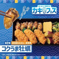 ほっともっと 遠賀今古賀店