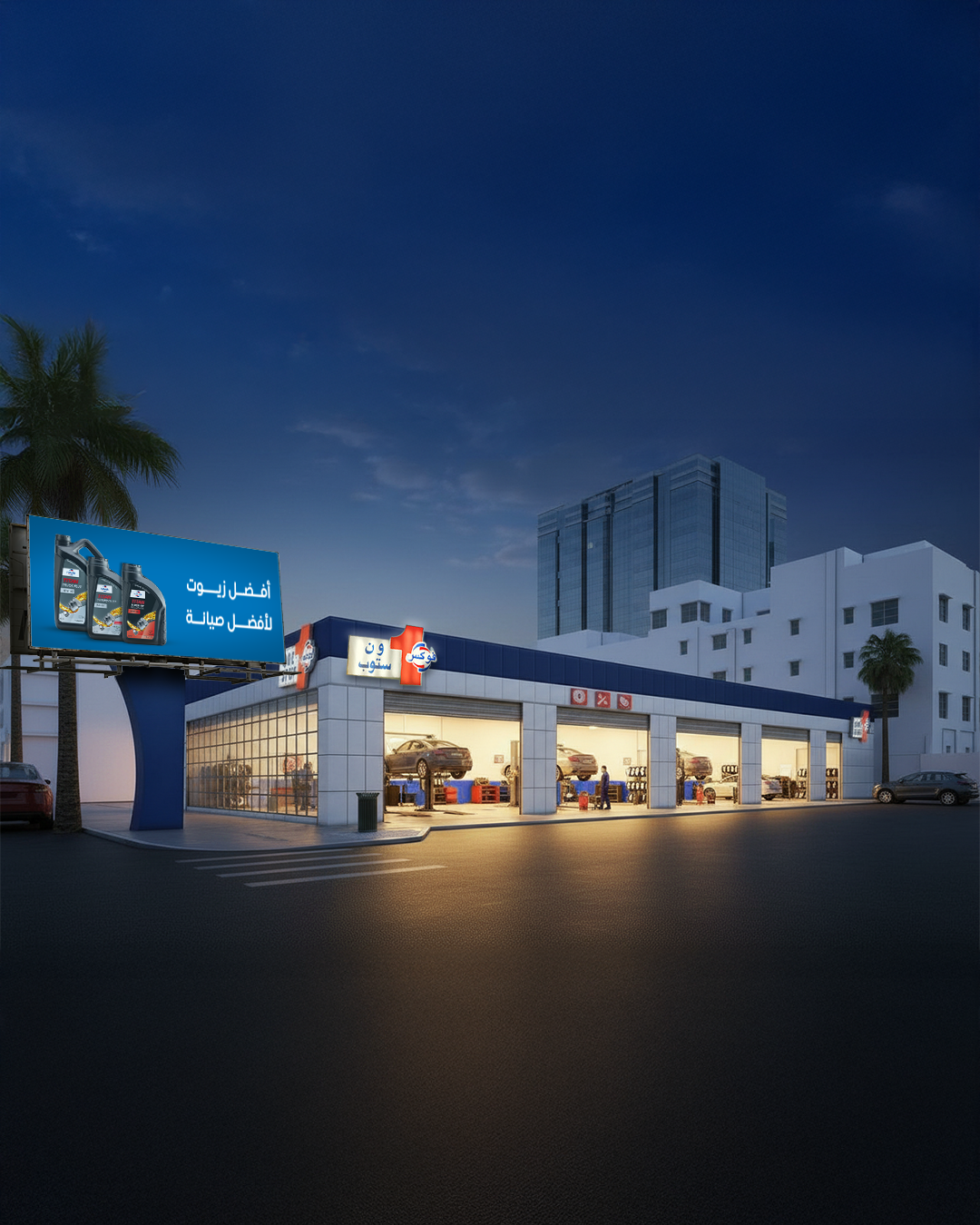 اوتو ستوب - صورة 2