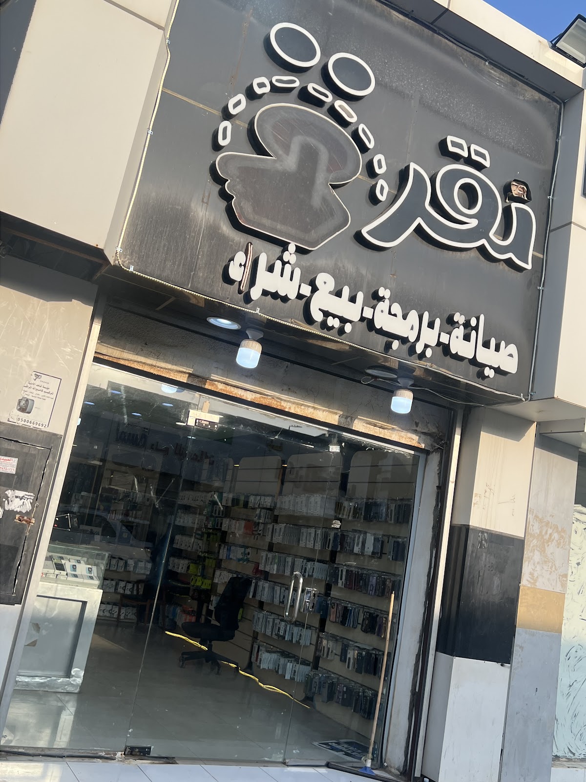 سام المميز للاتصالات - صورة 4