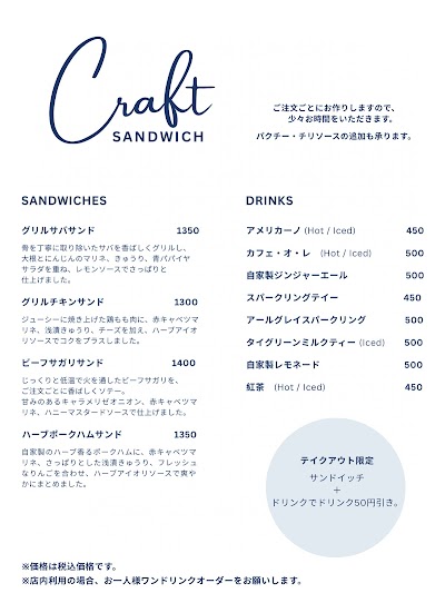 クラフトサンドイッチ