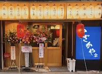 居酒屋 いざかや