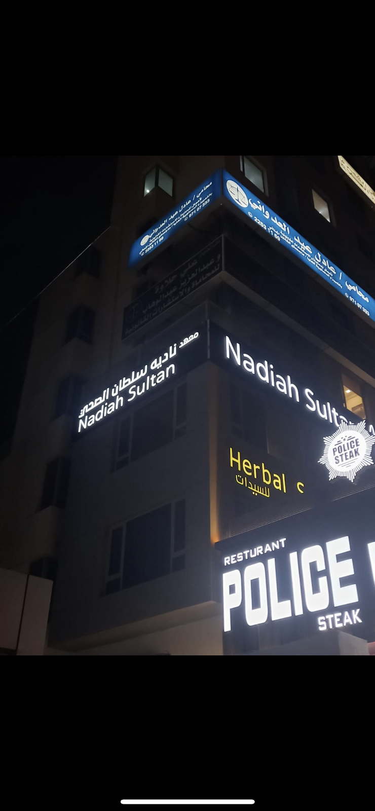 معهد ناديه سلطان الصحي - صورة 2