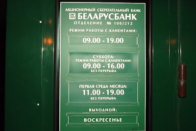 Photos of Беларусбанк №100/212