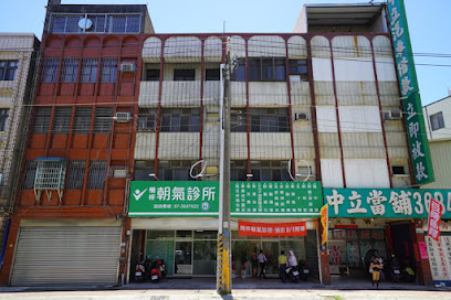 楠梓朝氣復健診所