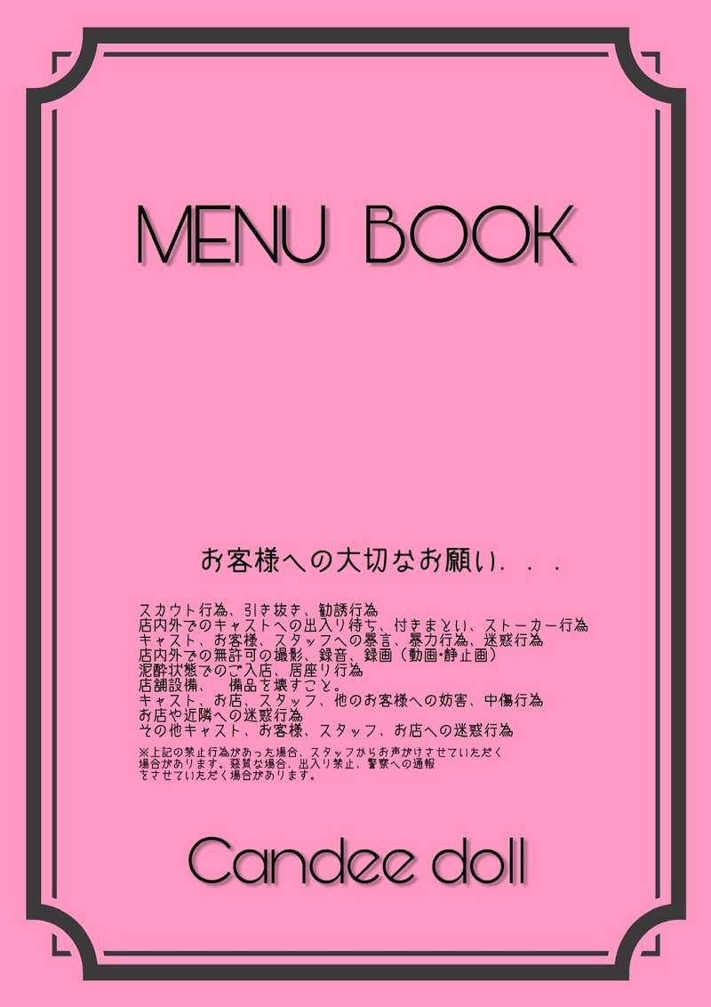 Candee Doll - きゃんでぃどーる -