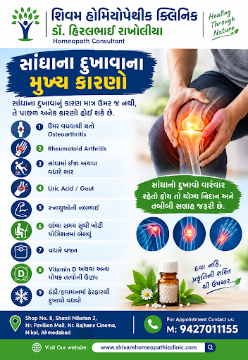 🦴 સાંધાના દુખાવાના મુખ્ય કારણો post image