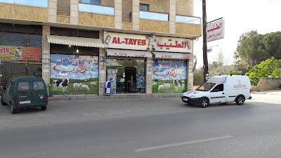 Photos of سوبر ماركت الطيب
