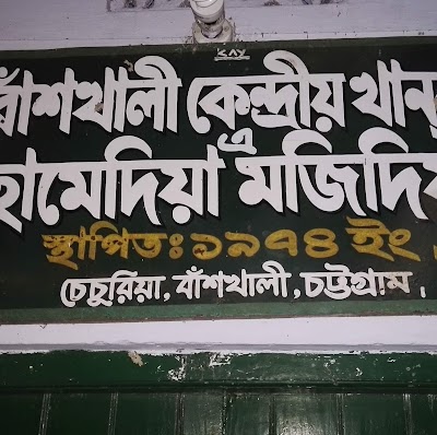 Photos of Hamedia Madrasa Jame Masjid