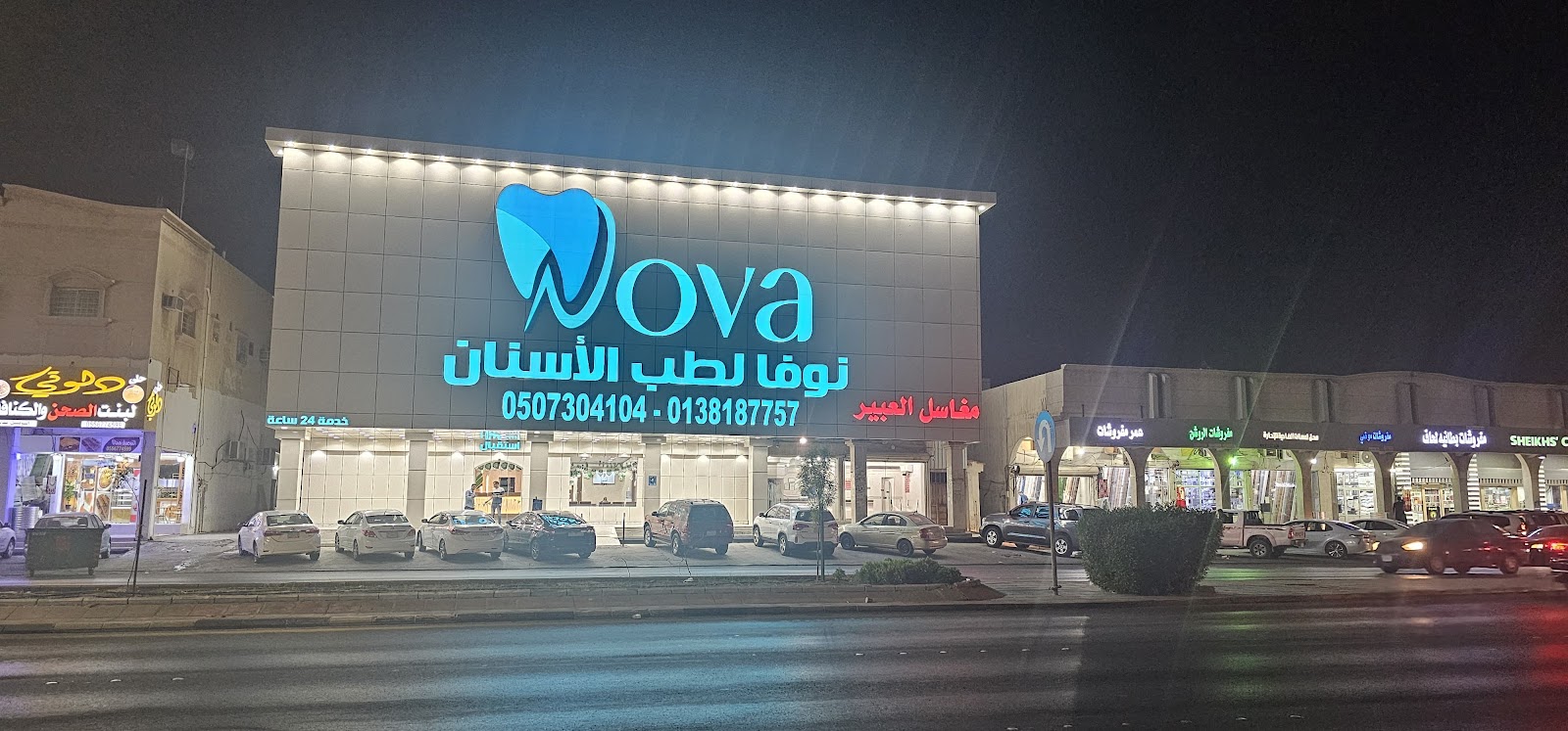 مجمع النخبة الوطنية الطبية لطب الأسنان - صورة 3