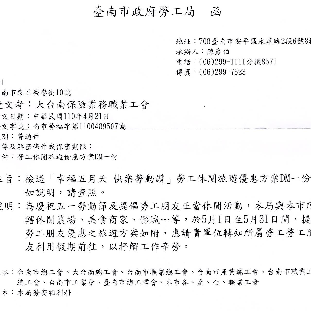 大台南保險業務職業工會 非營利組織