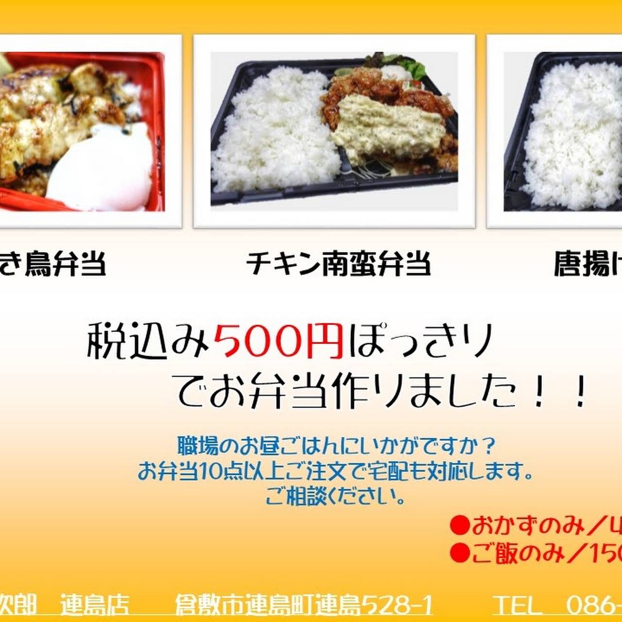 炭火焼鳥居酒屋 とりや小次郎 連島店 炭火焼鳥居酒屋