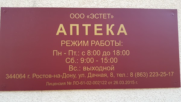 Ростов дачная 10 госпиталь. Семья, Ростов-на-Дону, Дачная улица. Улица Дачная госпиталь Ростов на Дону. Улица Дачная 8 Ростов-на-Дону на карте. Режим работы семья Ростов.