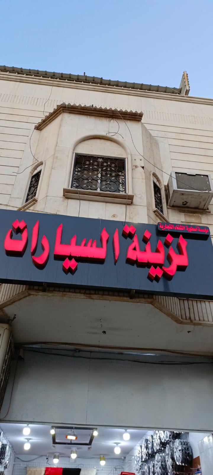 سكه لزينة وقطع غيار السيارات SKH - صورة 2