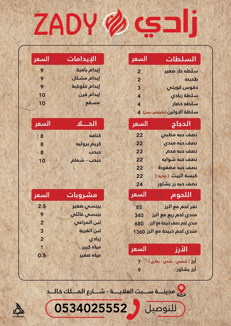 مطاعم ومطابخ زادي بسبت العلاية - صورة 2