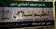 Masjid Ahya-E-Deen. مرکز تنظیم اسلامی Sialkot