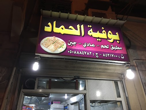 Al Hammad Bufet, Author: Ali ALGhazwi