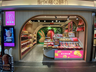 聖保羅烘焙 台北車站微風店