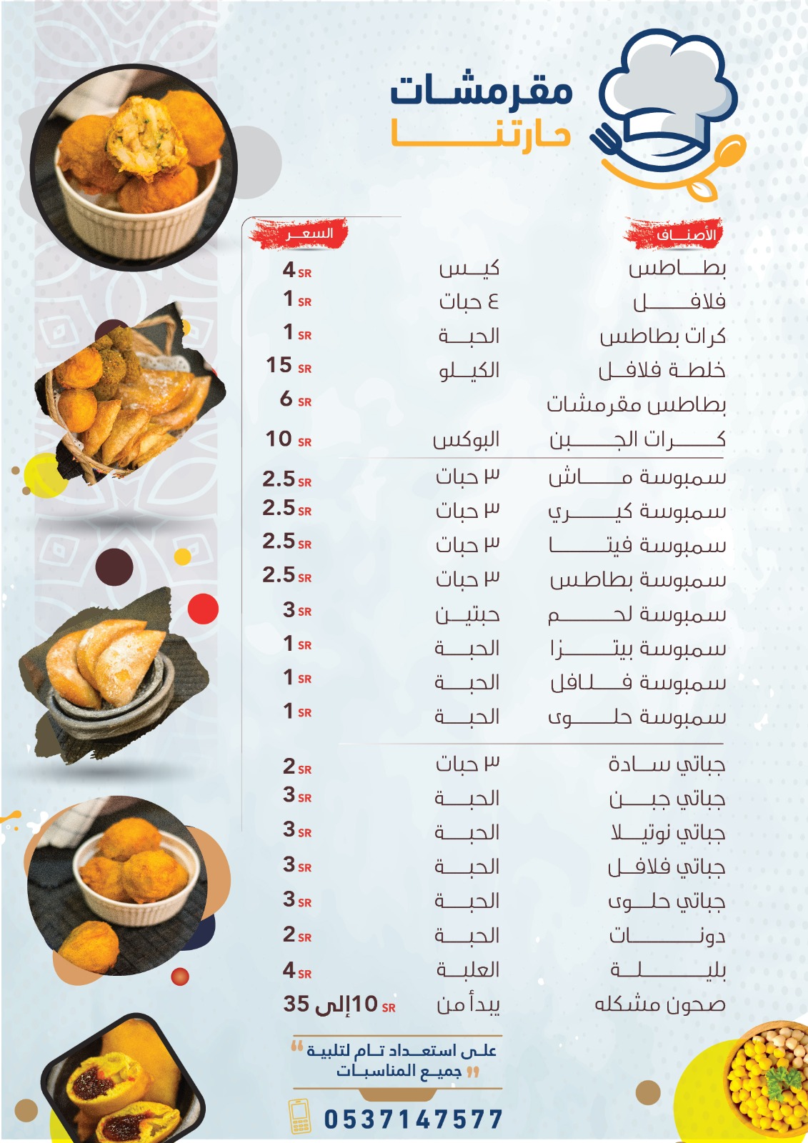 بوفية مقرمشات حارتنا - صورة 2