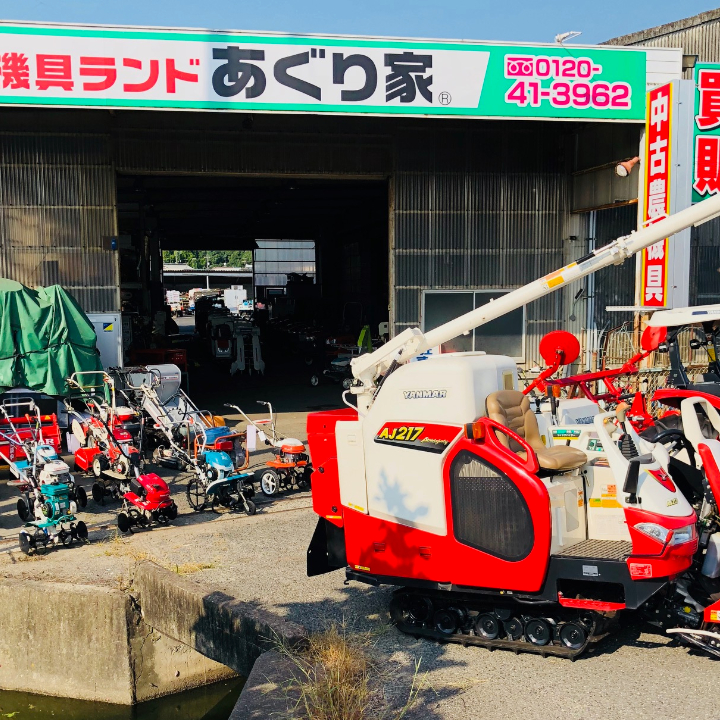 農機具ランド あぐり家 中四国ふぁくとりー