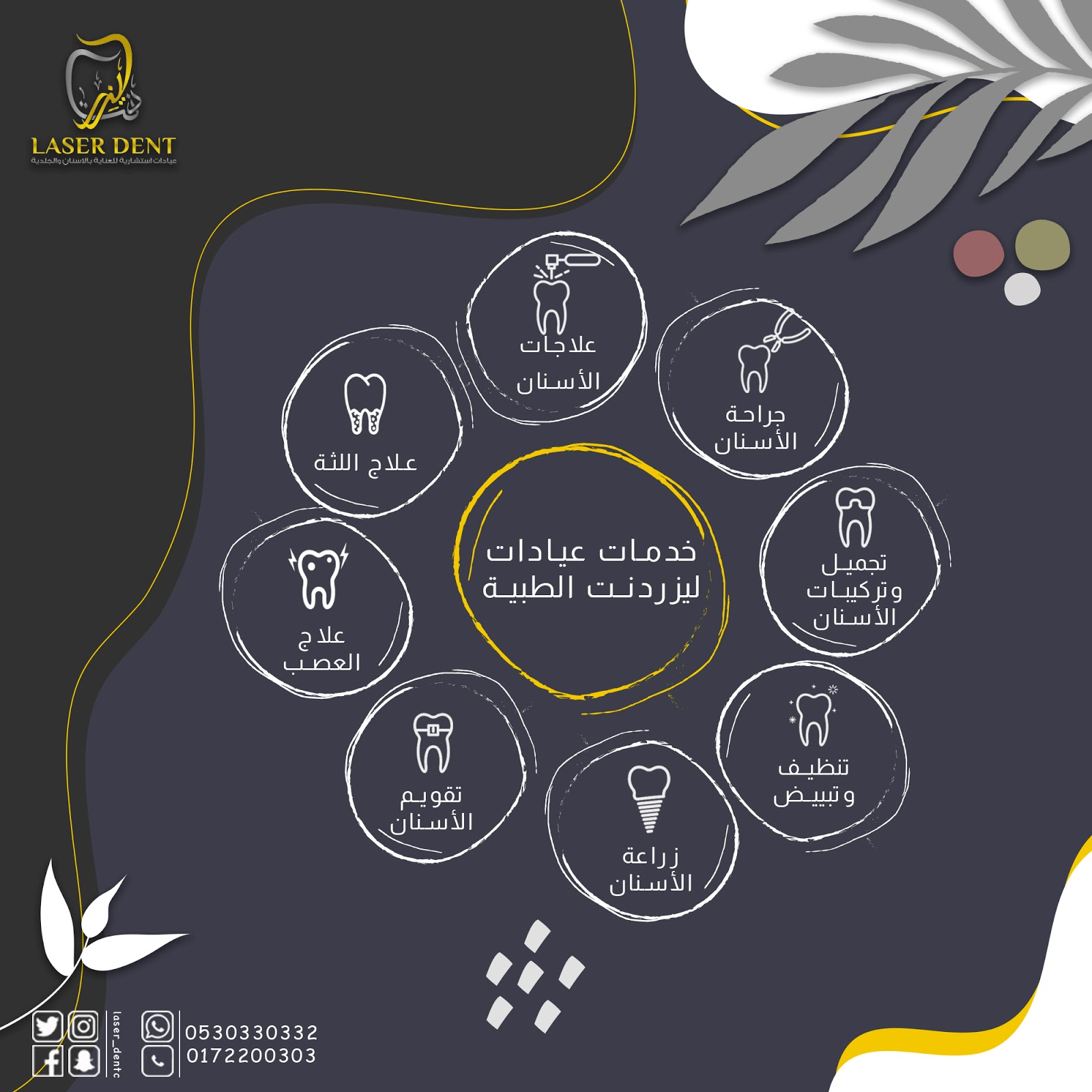 ليزردنت - صورة 3