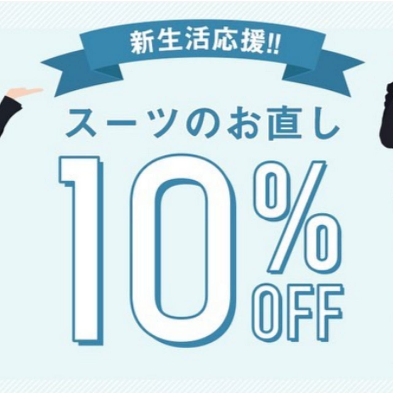 お直しコンシェルジュ ビック ママ ルミネ池袋店 西池袋の洋服仕立て直し業