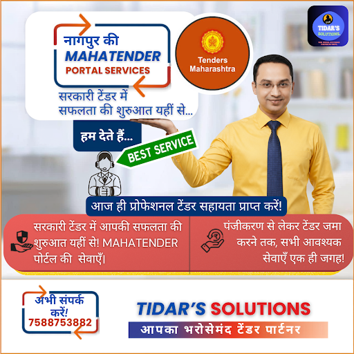 महाराष्ट्र सरकार के टेंडर जीतने की शुरुआत यहीं से!