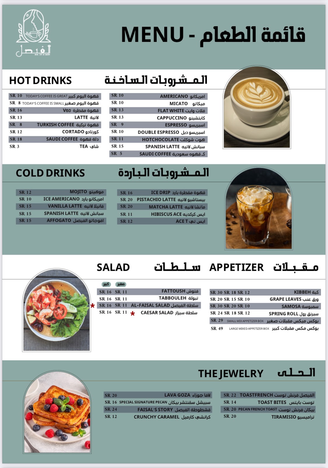 افران الفيصل - صورة 2