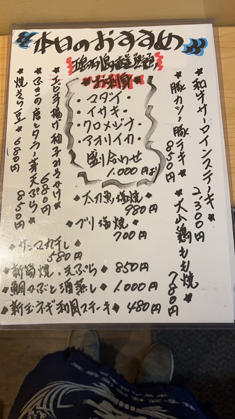 お食事処 旬彩一献