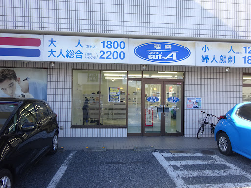 理容カットエー 鳩ヶ谷店