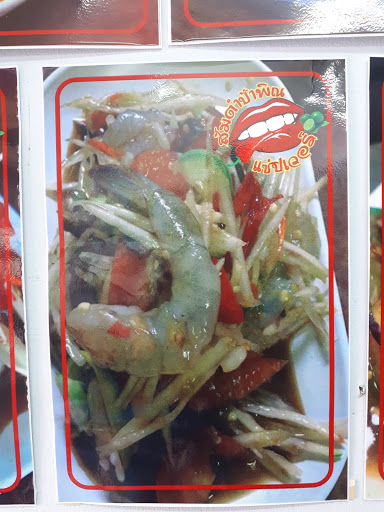 ส้มตำป้าพิณ