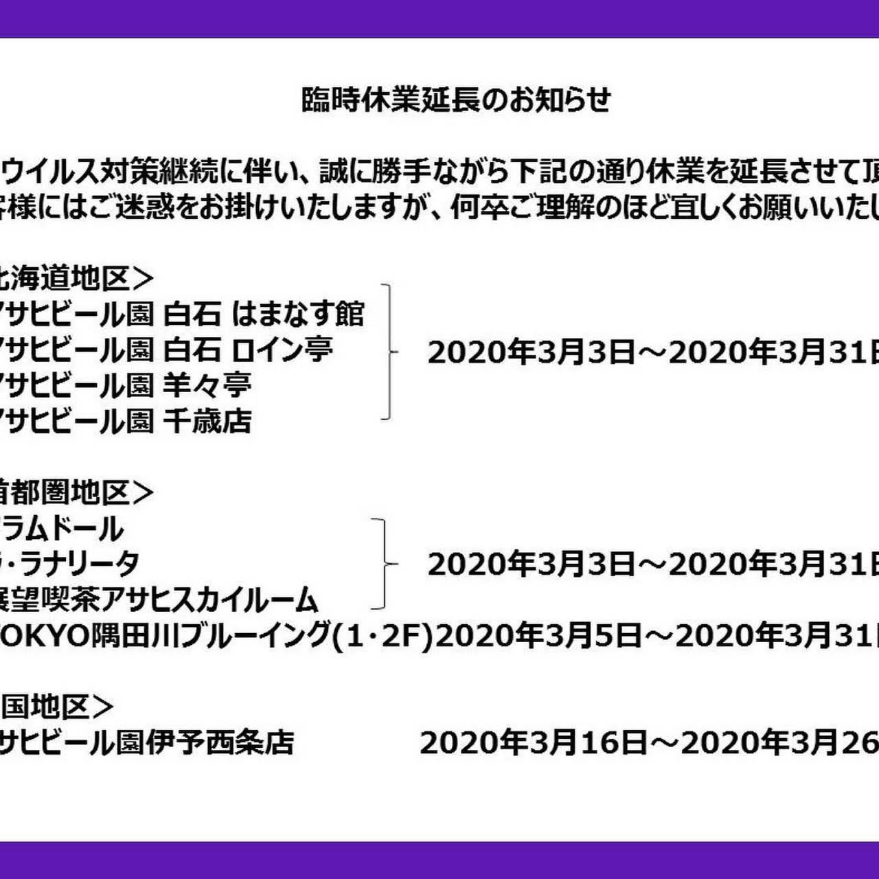千歳 ビール ジンギスカン アサヒビール園 千歳店 焼肉 しゃぶしゃぶ ジンギスカン店