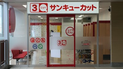 サンキューカットヤオコー秦野店