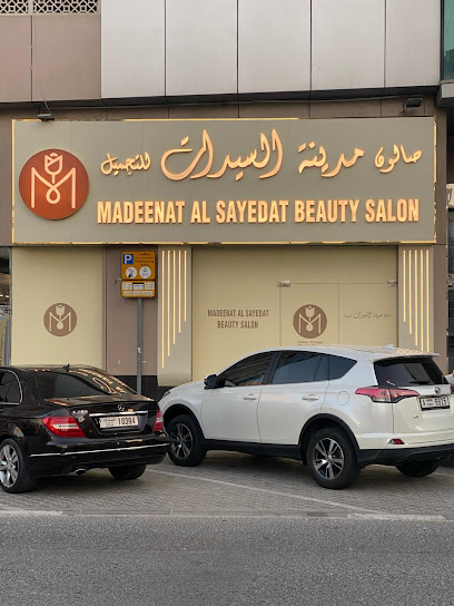 صالون مدينة السيدات للتجميل