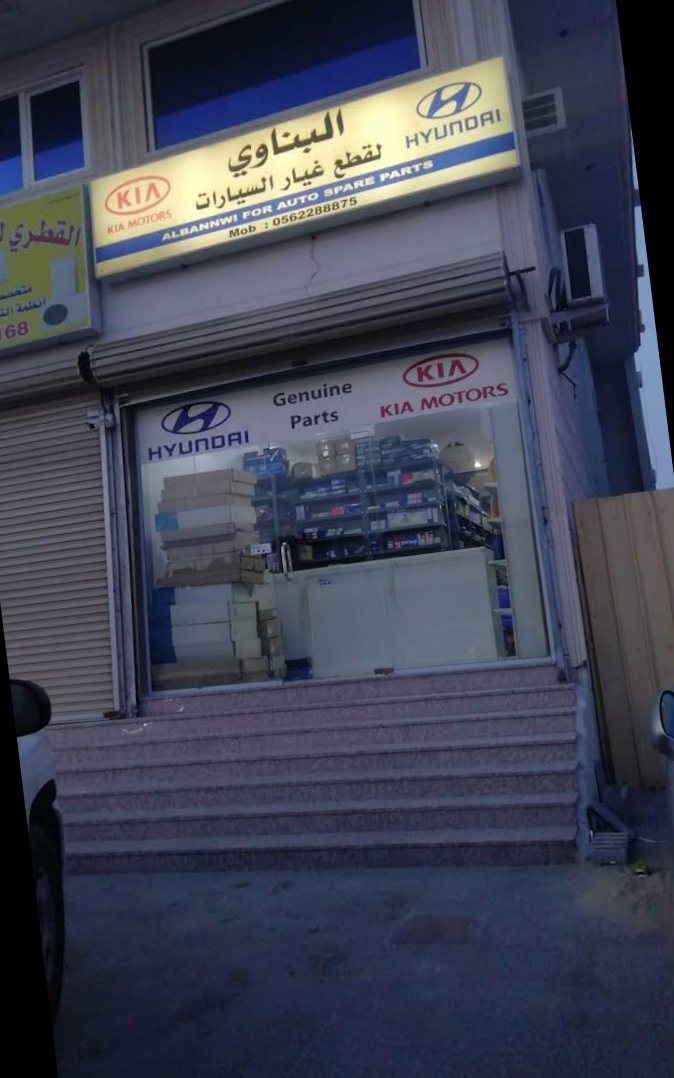 مؤسسة مصطفى العبكري لبيع قطع غيار السيارات الكوريا الهونداي والكيا - صورة 3