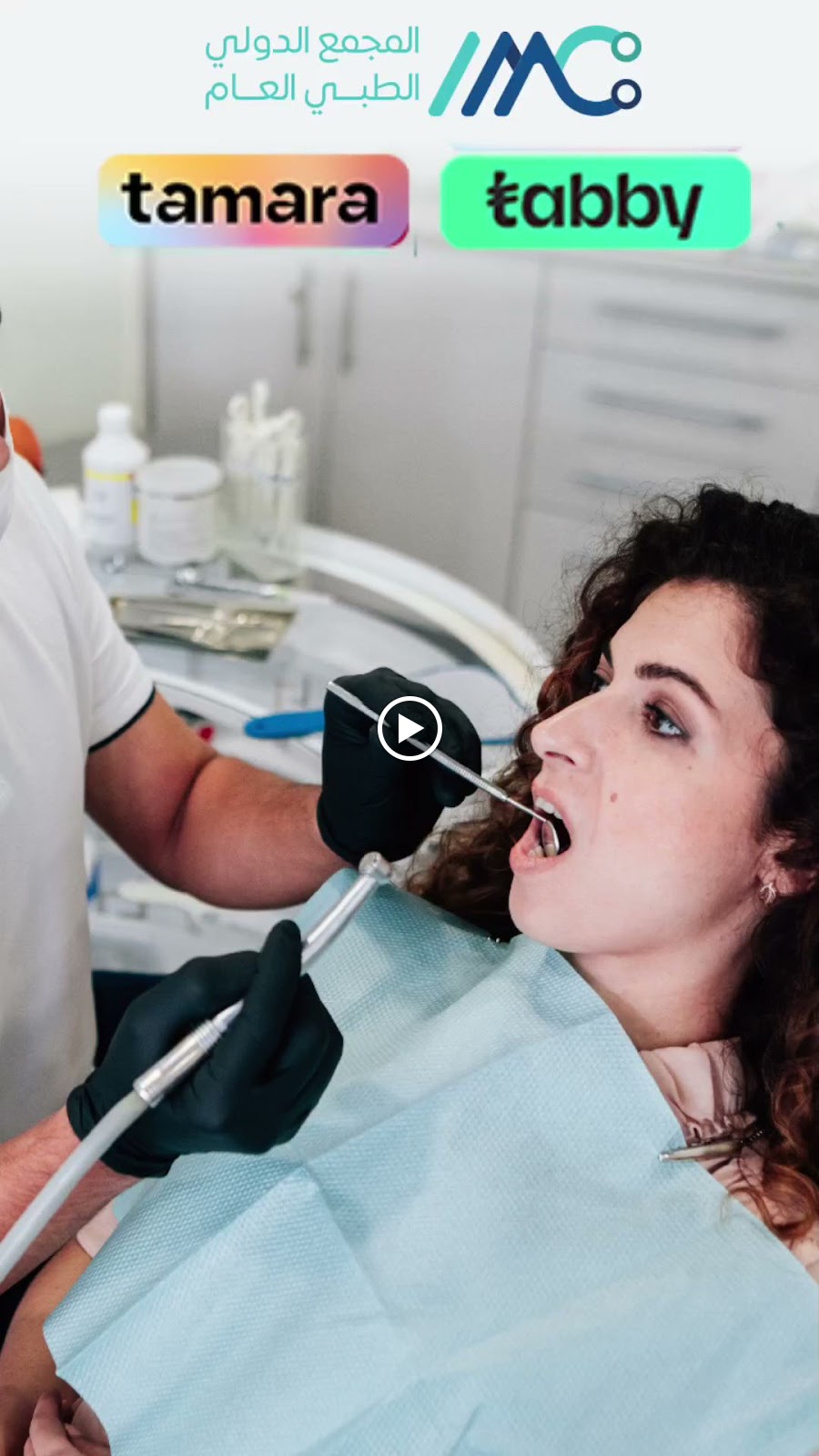 المجمع الدولي الطبي العام - صورة 2