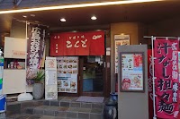 鉄板焼酎処 こんご