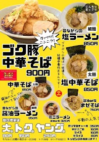 ラーメン ゴクボシ