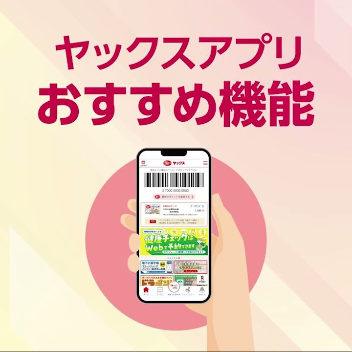 ヤックスドラッグ 木更津文京店