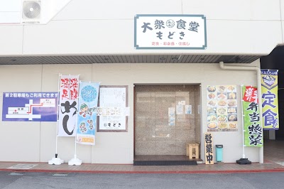 大衆食堂もどき