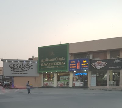 Photos of Saadeddin Pastry
