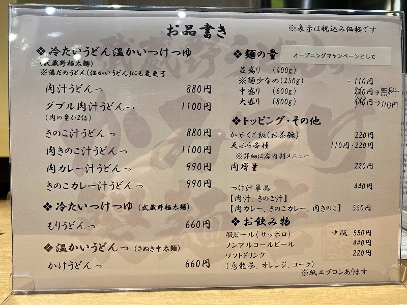 武蔵野うどんっ かみつけ製麺店